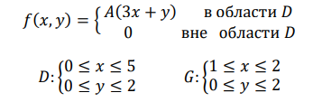 Система случайных величин (двумерная случайная величина) (𝑋, 𝑌) задана плотностью распределения 𝑓(𝑥, 𝑦) в области 𝐷. Найти