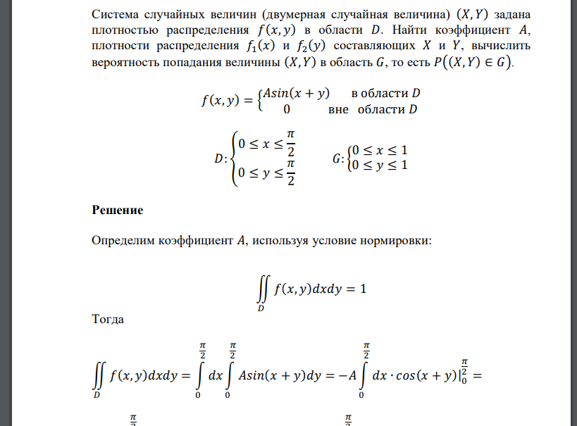 Система случайных величин (двумерная случайная величина) (𝑋, 𝑌) задана плотностью распределения 𝑓(𝑥, 𝑦) в области 𝐷. Найти коэффициент