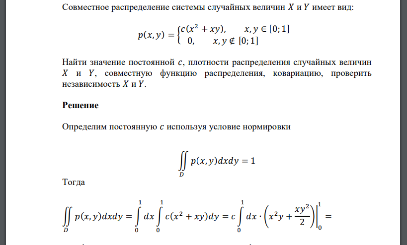 Совместное распределение системы случайных величин 𝑋 и 𝑌 имеет вид: 𝑝(𝑥, 𝑦) = { 𝑐(𝑥 2 + 𝑥𝑦), 𝑥, 𝑦 ∈ [0; 1] 0, 𝑥, 𝑦 ∉ [0; 1] Найти значение постоянной 𝑐, плотности