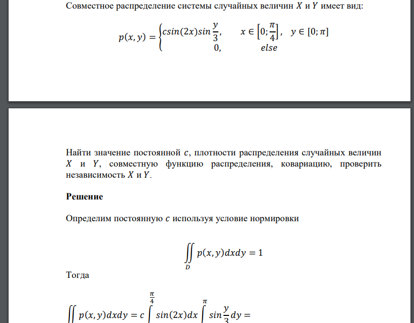 Совместное распределение системы случайных величин 𝑋 и 𝑌 имеет вид Найти значение постоянной 𝑐, плотности распределения случайных величин 𝑋