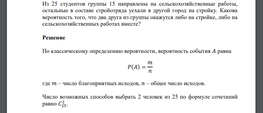 Из 25 студентов группы 15 направлены на сельскохозяйственные работы, остальные в составе стройотряда уехали в другой город на стройку