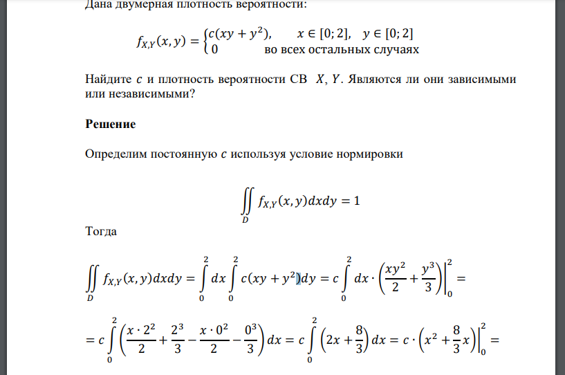 Дана двумерная плотность вероятности: Найдите 𝑐 и плотность вероятности СВ 𝑋, 𝑌. Являются ли они зависимыми или независимыми?