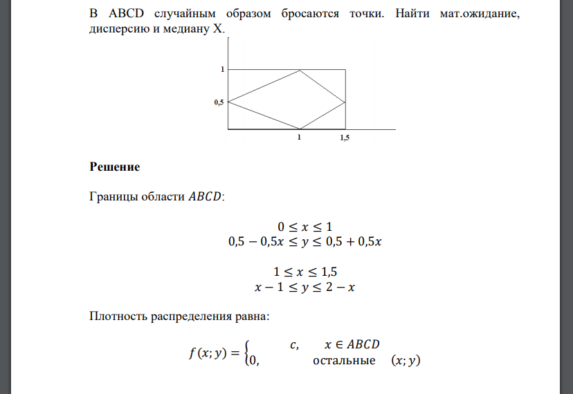 В ABCD случайным образом бросаются точки. Найти мат.ожидание, дисперсию и медиану X.