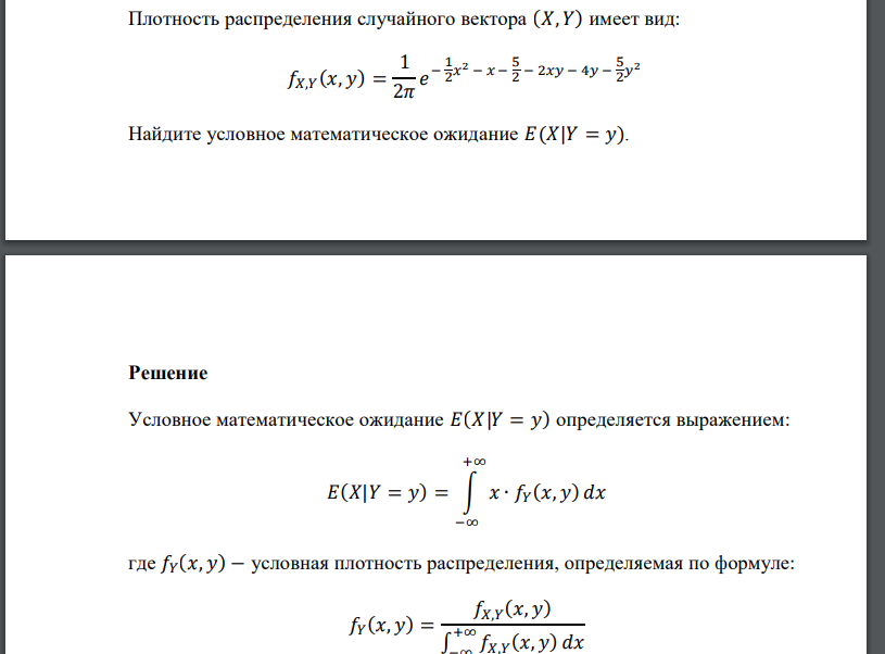 Плотность распределения случайного вектора (𝑋, 𝑌) имеет вид:  Найдите условное математическое