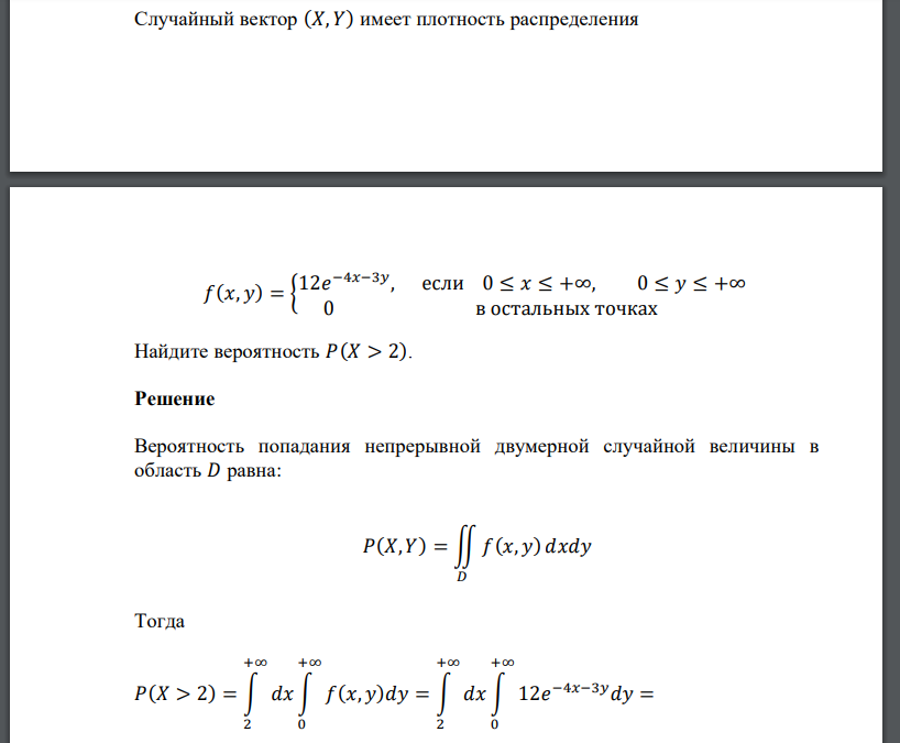 Случайный вектор (𝑋, 𝑌) имеет плотность распределения Найдите вероятность 𝑃(𝑋 > 2).