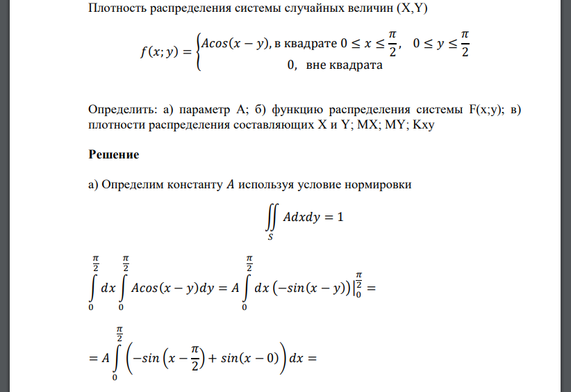 Плотность распределения системы случайных величин (X,Y) Определить: а) параметр A; б) функцию распределения системы F(x;y); в)