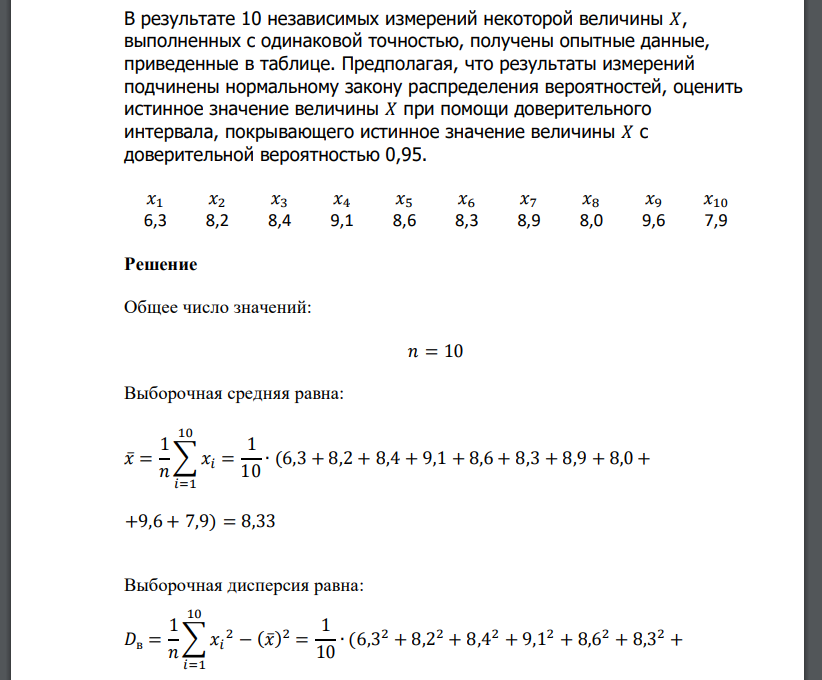 В результате 10 независимых измерений некоторой величины 𝑋, выполненных с одинаковой точностью, получены опытные