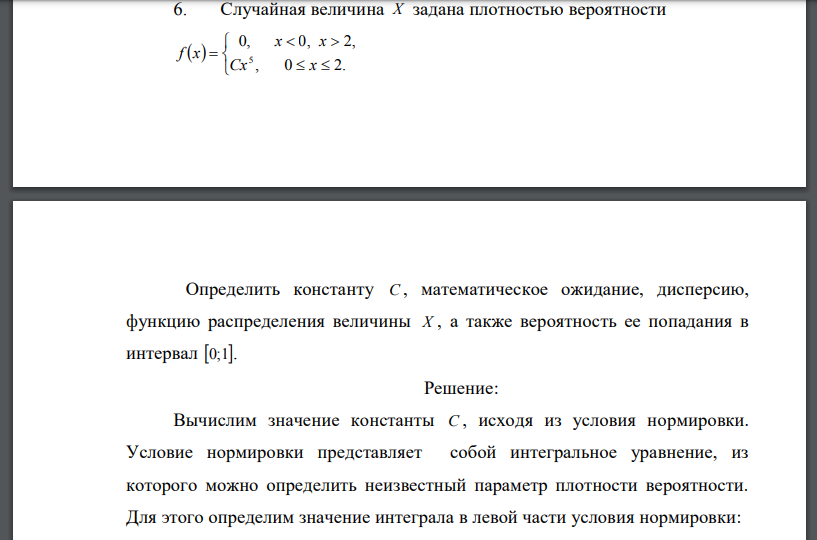 Случайная величина X задана плотностью вероятности Определить константу C , математическое ожидание, дисперсию