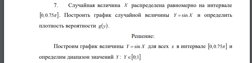 Случайная величина X распределена равномерно на интервале Построить график случайной величины sin X и определить плотность вероятности