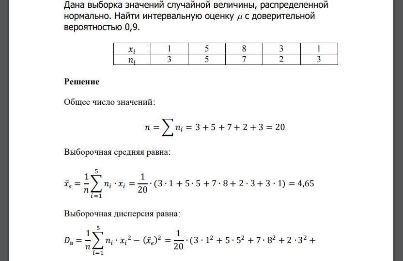 9 4 be 1 0 n. Выборка значений случайной величины x.. Найти среднее значение случайной величины. Значение выборочное среднее случайной величины. Выборка случайной величины 0. -2 1 -1 1 -2 000.