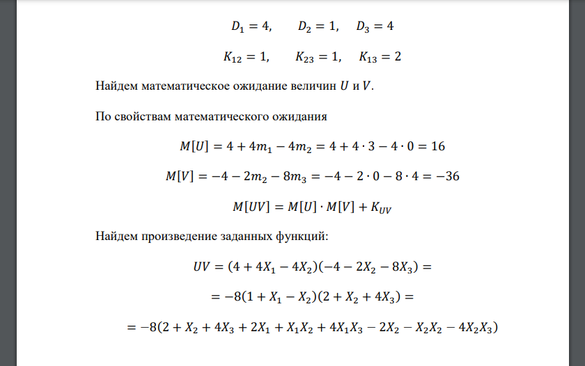 Вычислить математическое ожидание и дисперсию величин 𝑈 и 𝑉, а так