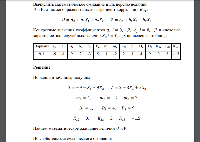 Вычислить математическое ожидание и дисперсию величин 𝑈 и 𝑉, а так же определить их коэффициент корреляции 𝑅𝑈𝑉: 𝑈 = 𝑎0 + 𝑎