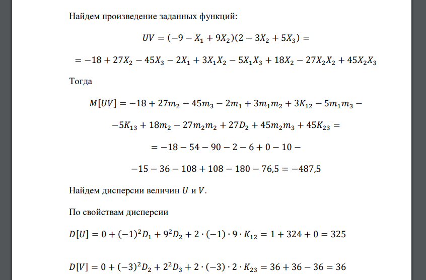 Вычислить математическое ожидание и дисперсию величин 𝑈 и 𝑉, а так же определить их коэффициент корреляции 𝑅𝑈𝑉: 𝑈 = 𝑎0 + 𝑎