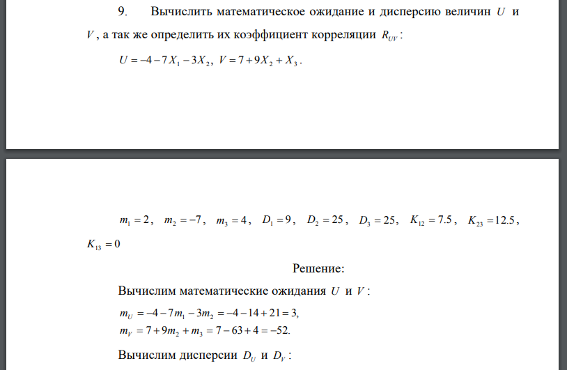 Вычислить математическое ожидание и дисперсию величин а так же определить их коэффициент корреляции