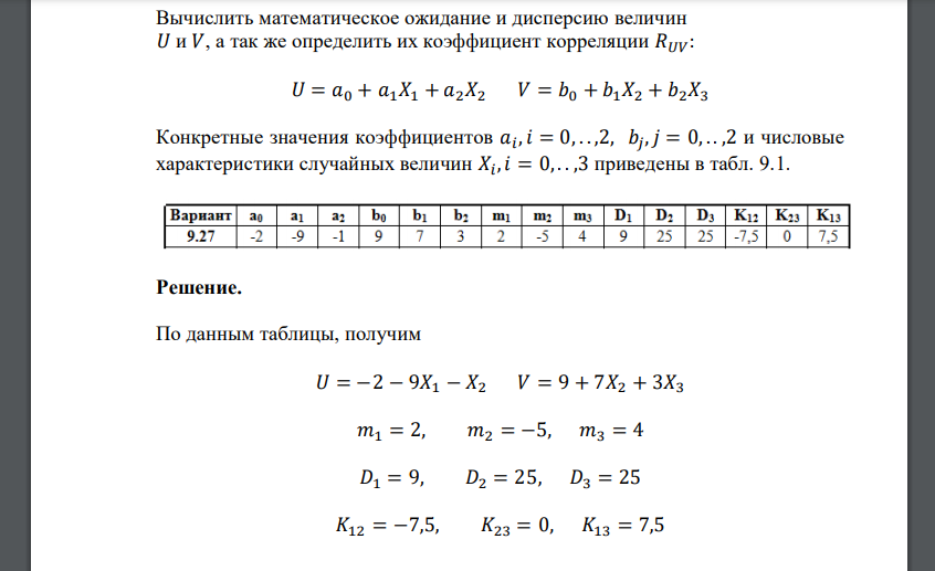 Вычислить математическое ожидание и дисперсию величин 𝑈 и 𝑉, а так же определить их коэффициент корреляции 𝑅𝑈𝑉: 𝑈 = 𝑎0 + 𝑎1𝑋