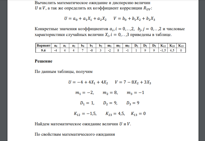 Вычислить математическое ожидание и дисперсию величин 𝑈 и 𝑉, а так же определить их коэффициент корреляции 𝑅𝑈𝑉: 𝑈 = 𝑎0 + 𝑎1𝑋1 + 𝑎