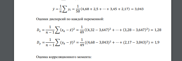 По выборке двухмерной случайной величины: - вычислить точечную оценку коэффициента корреляции ( - 4.32; 4,68) ( -4,79; 2,50) ( 2,25; 1,13) ( 6,12; 4,39)