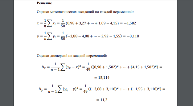 По выборке двухмерной случайной величины: - вычислить точечную оценку коэффициента корреляции ( - 0.98 -3.88) ( -3.27; -4.08) ( 1.89; 0.81 ( -7.02; -7.79)