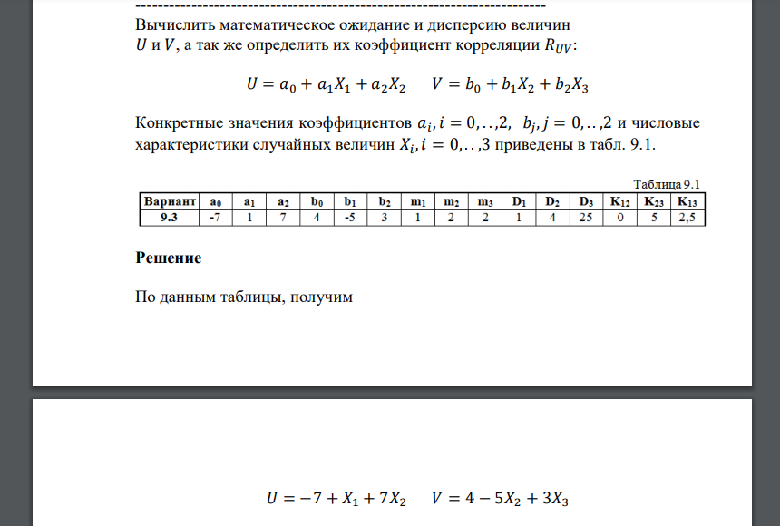 Вычислить математическое ожидание и дисперсию величин 𝑈 и 𝑉, а так же определить их коэффициент корреляции 𝑅𝑈𝑉: 𝑈 = 𝑎0