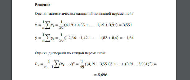 По выборке двухмерной случайной величины: - вычислить точечную оценку коэффициента корреляции  (4.19; -2.36)  (4.55; -1.42)  (3.45; - 0.47)