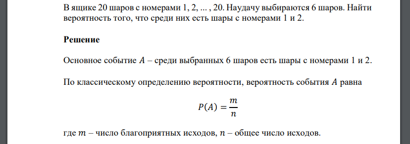 Найти вероятность что среди. Из урны содержащей 5 красных и 12 чёрных шаров наудачу извлекают 5 шаров. В партии из 20 изделий. В ящике 7 белых и 3 черных шара. Из ящика содержащего 7 белых и 4