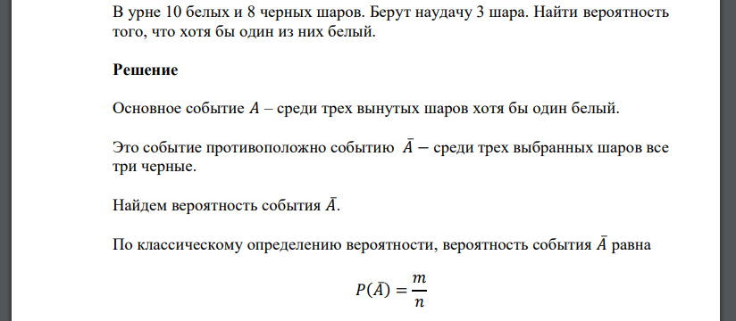 В урне 10 одинаковых шаров