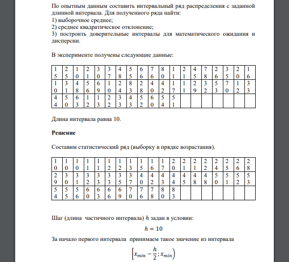 По опытным данным составить интервальный ряд распределения с заданной длинной интервала  1 5 2 5 1 0 2 1 3 0 3 7 4 8 5 5 6 6 7 6 8 0 1 1 2 1 4 5 7 8