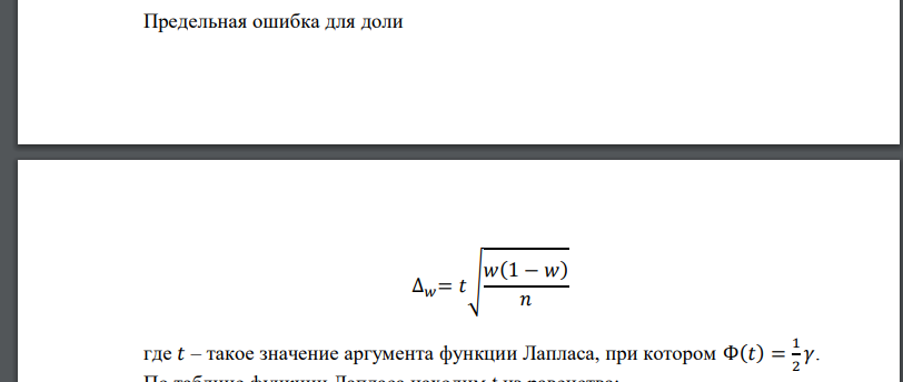 С целью размещения рекламы опрошено 470 телезрителей, из которых данную передачу смотрят 220 человек. С доверительной вероятностью