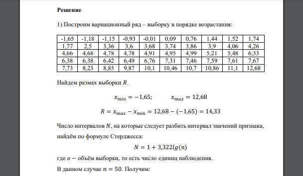 Дана выборка значений некоторого непрерывного количественного признака 6,49 4,66 6,38 3,68 1,44 7,61 7,31 7,67 3,74 10,86 12,68 6,76 4,68 2,5 6,42