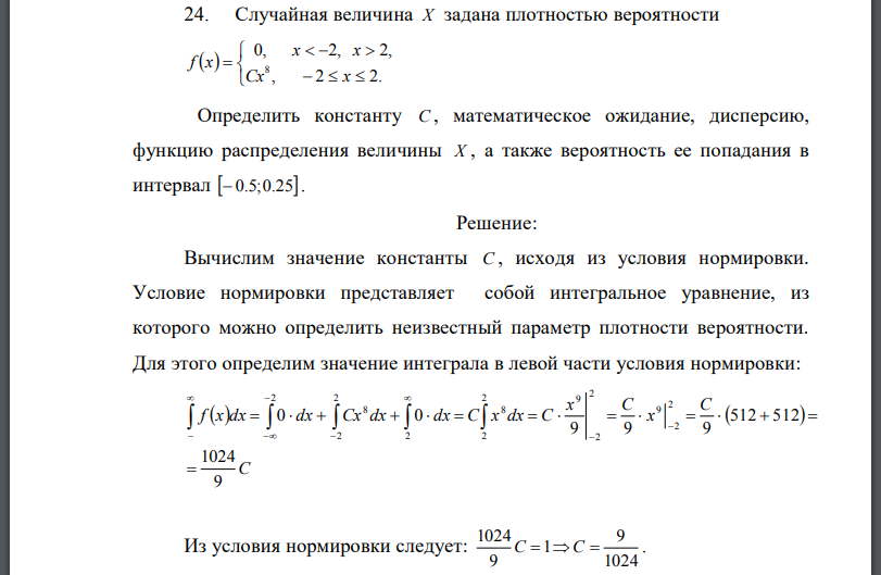 Случайная величина задана плотностью вероятности Определить константу  математическое ожидание, дисперсию, функцию распределения величины  а