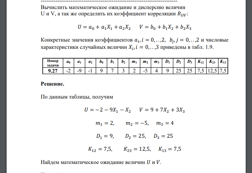 Вычислить математическое ожидание и дисперсию величин U и V, а так же определить их коэффициент корреляции 𝑅𝑈𝑉: 𝑈 = 𝑎0 + 𝑎1𝑋1 + 𝑎2𝑋2 𝑉 = 𝑏