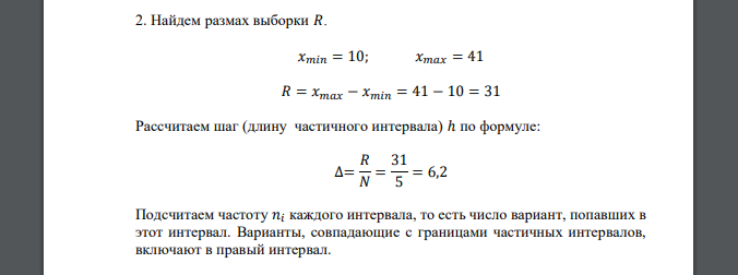 Составьте вариационный ряд. 2. Постройте интервальное статистическое распределение и гистограмму 0,95. 11 12 24 23 27 24 17 12 15 23 13 40 11 13 12 32 22 17 19 21 18 16 12 13 14 22 15