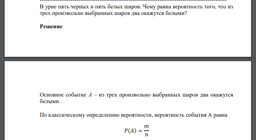 В урне пять черных и пять белых шаров. Чему равна вероятность того, что из трех произвольно выбранных шаров два окажутся белыми?