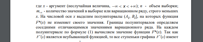 По выборке одномерной случайной величины: - получить вариационный ряд; -9.50 -6.20 -1.91 0.28 -1.85 -2.09 -5.52 -1.25 -8.68 -7.24-11.11 -5.76 -0.04 -2.20 -3.92-10.43 -2.07 -8.27 -1.73 -3.52