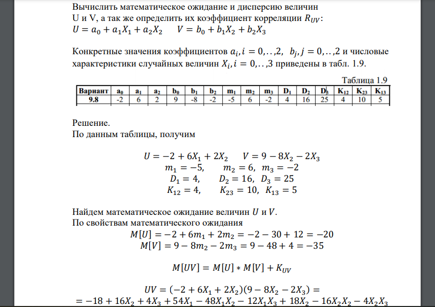 Вычислить математическое ожидание и дисперсию величин U и