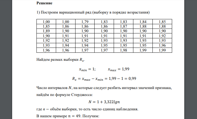 Для изучения некоторого количественного признака 𝑋 генеральной совокупности получена выборка. 28. 1,90 1,88 1,79 1,86 1,93 1,96 1,98 1,96 1,90 1,92 1,94 1,93 1,91 1,86