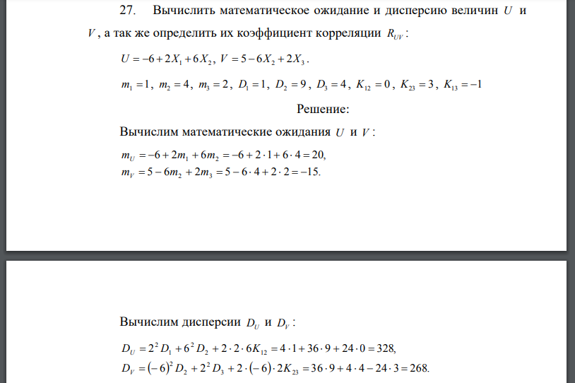 Вычислить математическое ожидание и дисперсию величин а так же определить их коэффициент