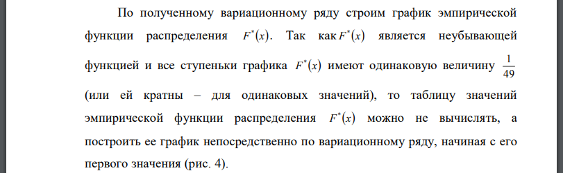 Одномерная выборка:  По выборке одномерной случайной величины: - получить вариационный ряд; - построить на масштабно-координатной бумаге формата A4 график