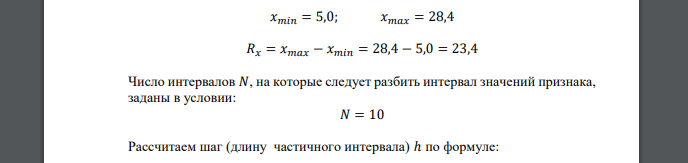 Даны результаты наблюдений случайной величины 𝑋. Разделив интервал значений 𝑋 на десять равных частей