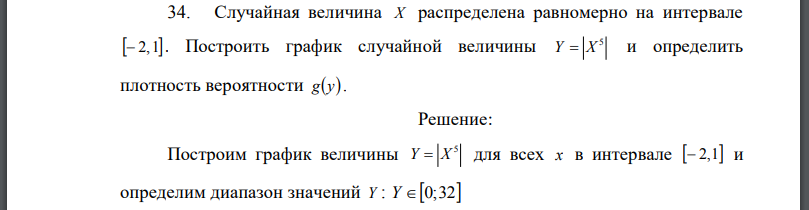 Случайная величина распределена равномерно на интервале Построить график случайной величины и определить плотность