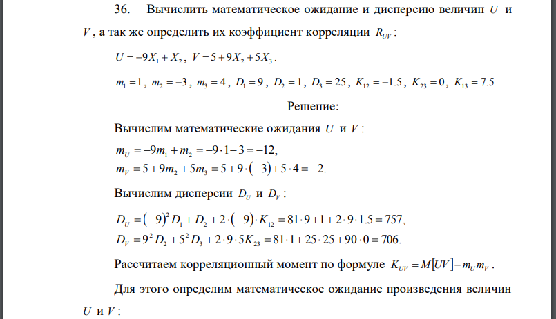 Вычислить математическое ожидание и дисперсию величин а так же определить их коэффициент