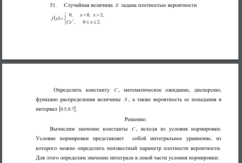 Случайная величина задана плотностью вероятности Определить константу  математическое ожидание, дисперсию, функцию