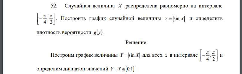 Случайная величина распределена равномерно на интервале Построить график случайной величины и определить