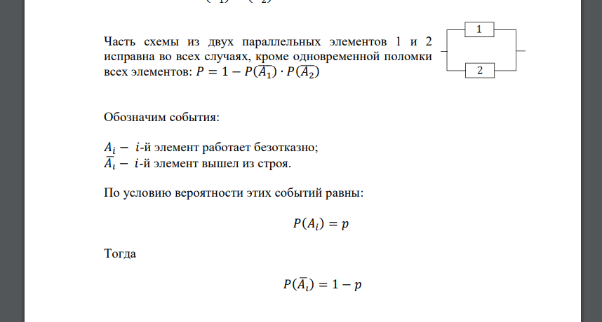 Даны вероятности безотказной работы в течение гарантийного срока отдельных элементов цепи 𝑝𝑖