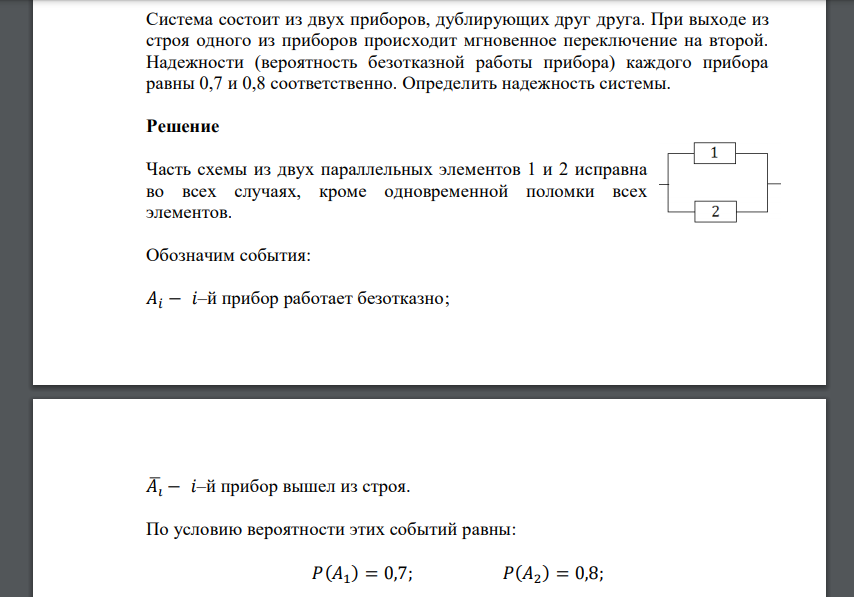 Система состоит из двух приборов, дублирующих друг друга. При выходе из строя одного