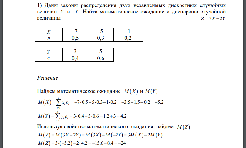 Даны законы распределения двух независимых дискретных случайных величин Найти математическое ожидание и дисперсию случайной величины