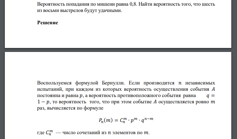 Какова вероятность события мишень будет поражена. Монету бросают шесть раз вероятность того что герб выпадет равна. Монету подбрасывают пять раз. Вероятность осуществления хотя бы одного из независимых событий. Монету бросают 5 раз найти вероятность того что герб выпадет 4 раза.