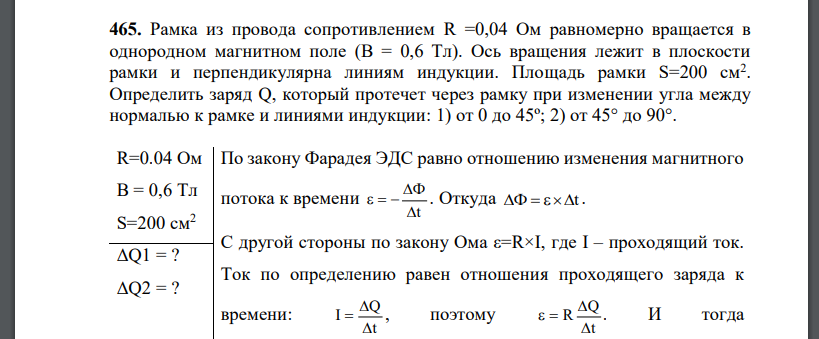 Рамка из провода сопротивлением  Ом равномерно вращается в однородном магнитном поле. Ось вращения лежит в плоскости рамки