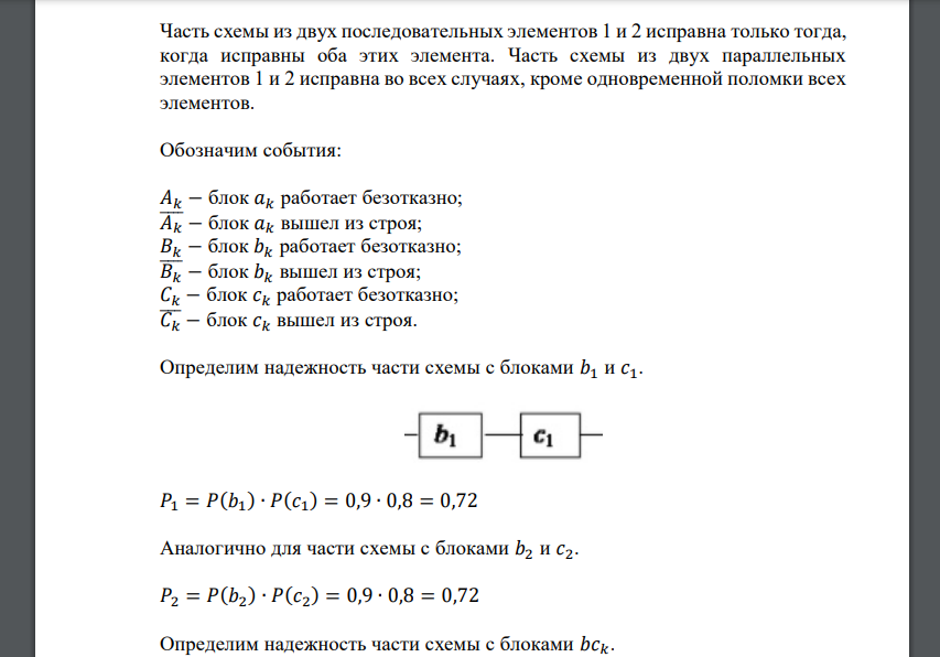 Система 𝑆 состоит из двух независимых подсистем 𝑆𝑎 и 𝑆𝑏𝑐. Неисправность хотя бы одной подсистемы ведет