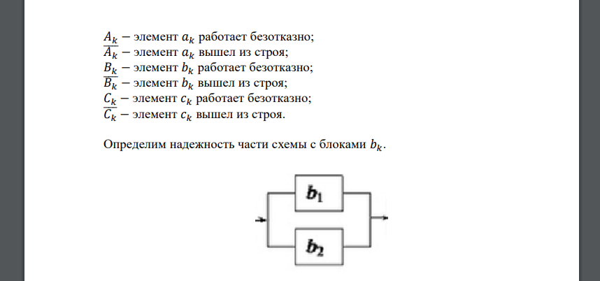 Система 𝑆 состоит из трех независимых подсистем 𝑆𝑎, 𝑆𝑏 и 𝑆𝑐 . Неисправность хотя бы одной